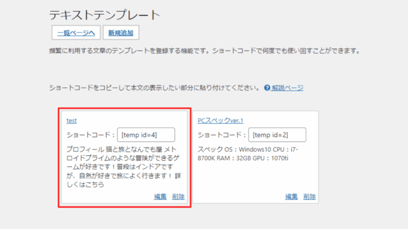 テンプレートを保存すると一覧ページに表示される